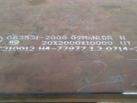 新泰低温容器板-09MnNiDR